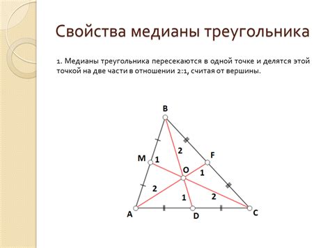 Описание и основные свойства медианы