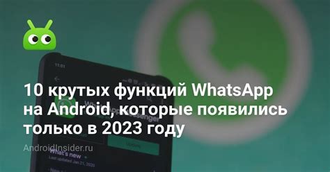 Описание основных функций WhatsApp на телефоне Йота