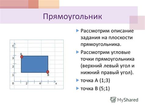 Описание первой точки прямоугольника