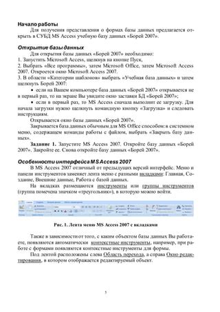 Описание процедуры открытия программы Access 2007