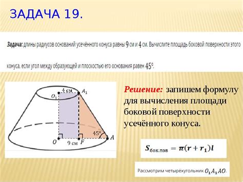 Описание усеченного цилиндра