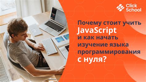 Описание языка программирования JavaScript и его популярность