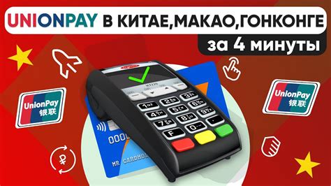 Оплата картой UnionPay: удобно и безопасно