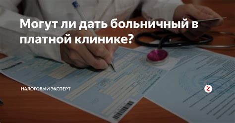 Оплата услуг в платной клинике через страховку