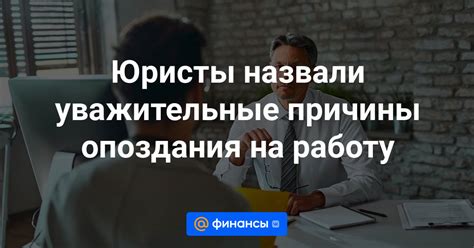 Опоздания на работу в понедельник: причины и последствия