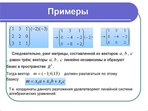 Определение базиса векторов