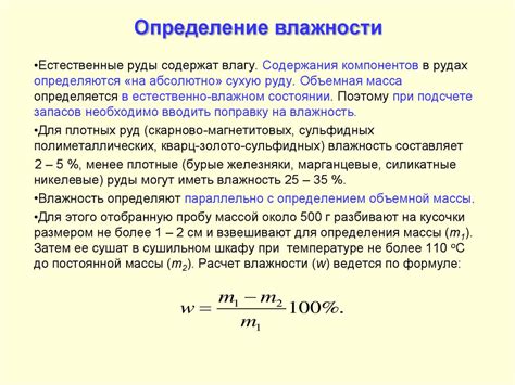 Определение влажности материала