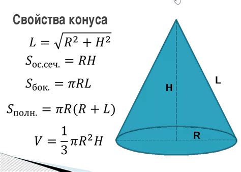 Определение высоты конуса