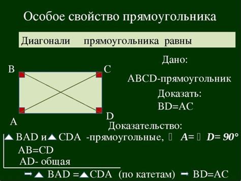 Определение диагоналей прямоугольника