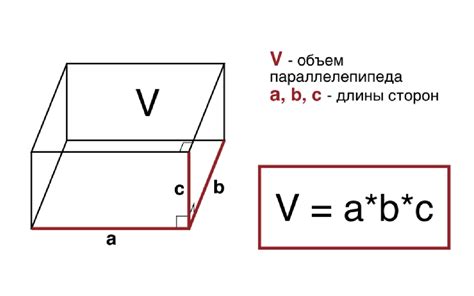 Определение длины параллелепипеда