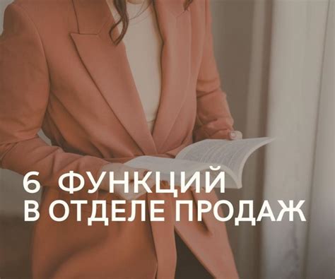 Определение должностей и функций сотрудников отдела продаж