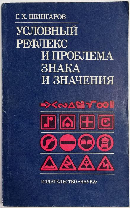 Определение знака и его значения