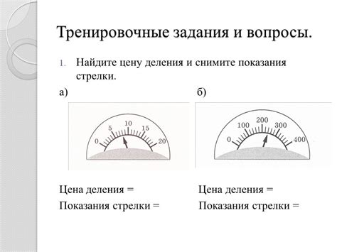 Определение и значение цены деления в физике