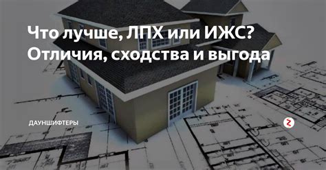 Определение и особенности ижс земельных участков