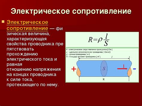 Определение и понятие удельного сопротивления провода