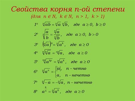 Определение и свойства корней уравнений