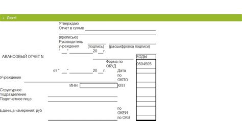 Определение и сущность авансового отчета