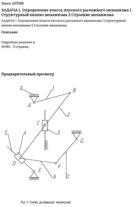 Определение класса механизма