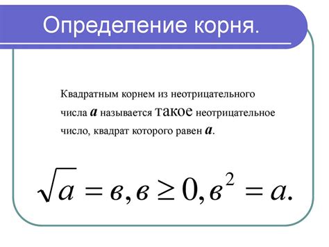 Определение корня из 0