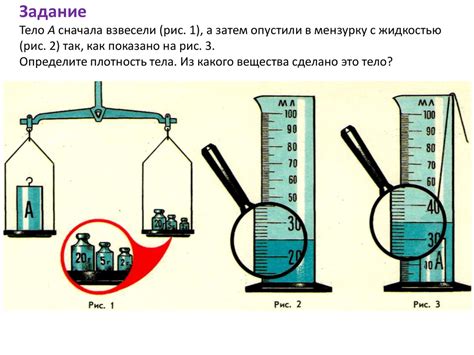 Определение массы раствора с помощью плотности вещества