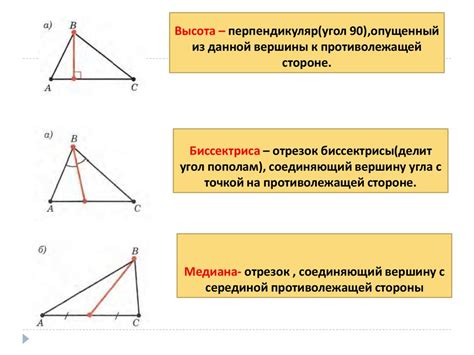 Определение медианы треугольника