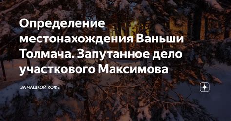 Определение местонахождения люка слива