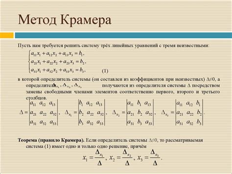 Определение метода Крамера