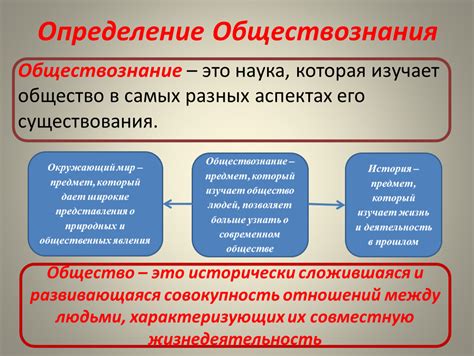 Определение обществознания и ценностей