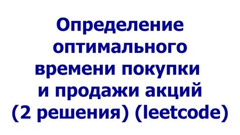 Определение объекта покупки