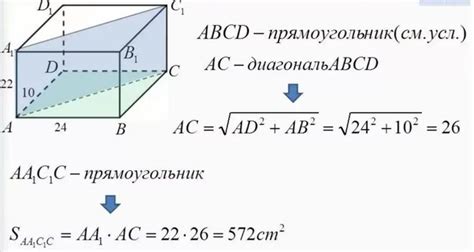 Определение площади диагонального сечения