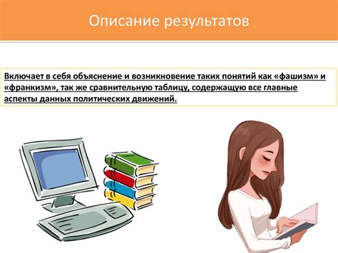 Определение полученных результатов