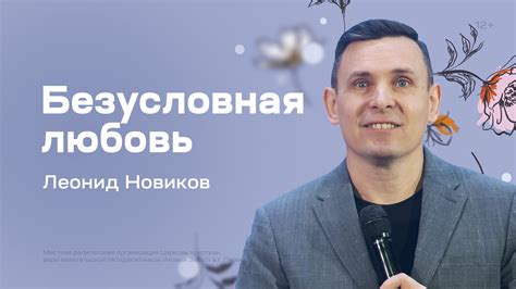 Определение понятия "безусловная любовь"