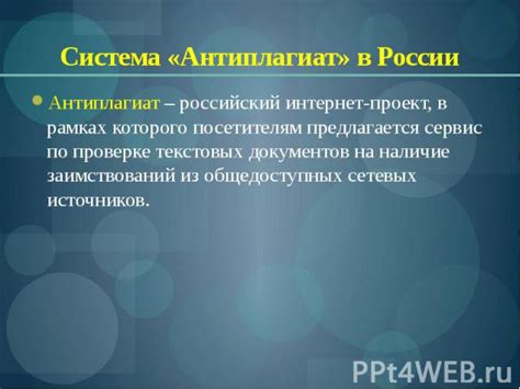 Определение понятия антиплагиат и его значение в научной среде