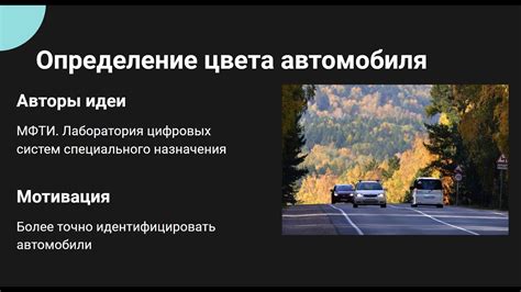 Определение принадлежности автомобиля