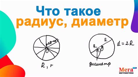 Определение радиуса окружности