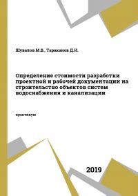 Определение стоимости разработки