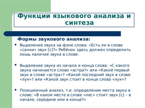 Определение сущности языкового сна