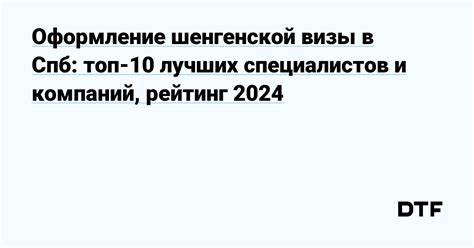 Определение требований для шенгенской визы