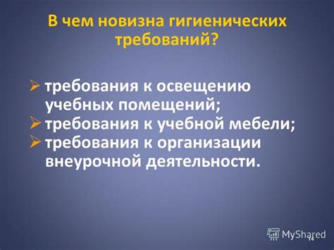 Определение требований к освещению