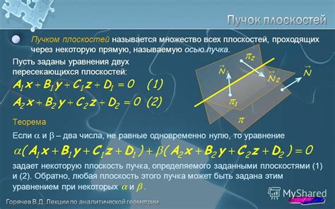 Определение уравнения плоскости