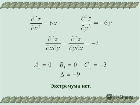 Определение экстремума функции