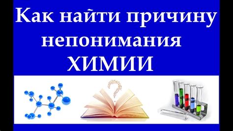 Определите причину непонимания