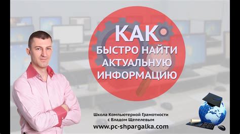 Определить актуальную информацию