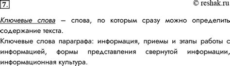 Определить ключевые пункты ответа