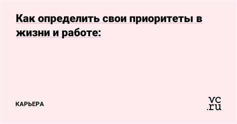 Определить свои цели и приоритеты