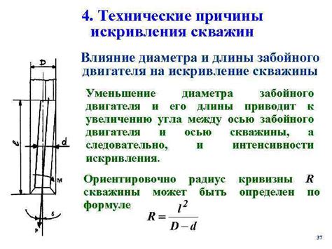 Оптимальная регулировка длины искривления ствола