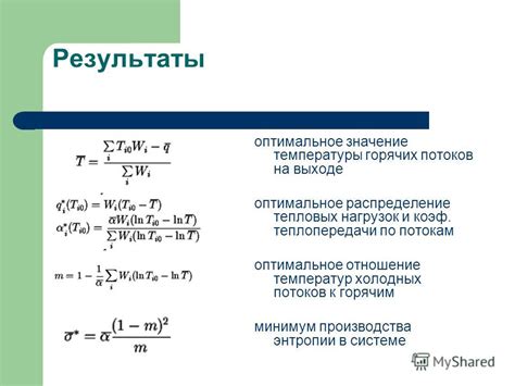 Оптимальное распределение ветровых и тепловых нагрузок