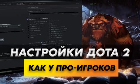 Оптимальные настройки Dota 2 для уменьшения пинга