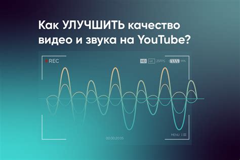 Оптимизация контента на YouTube: секреты успешных видео