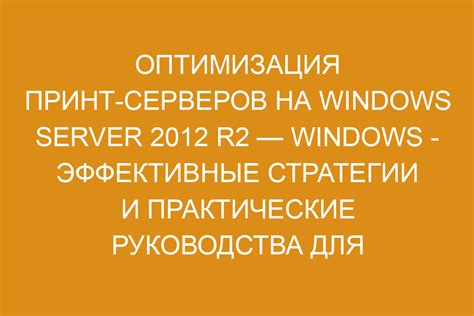 Оптимизация настройки микс-серверов